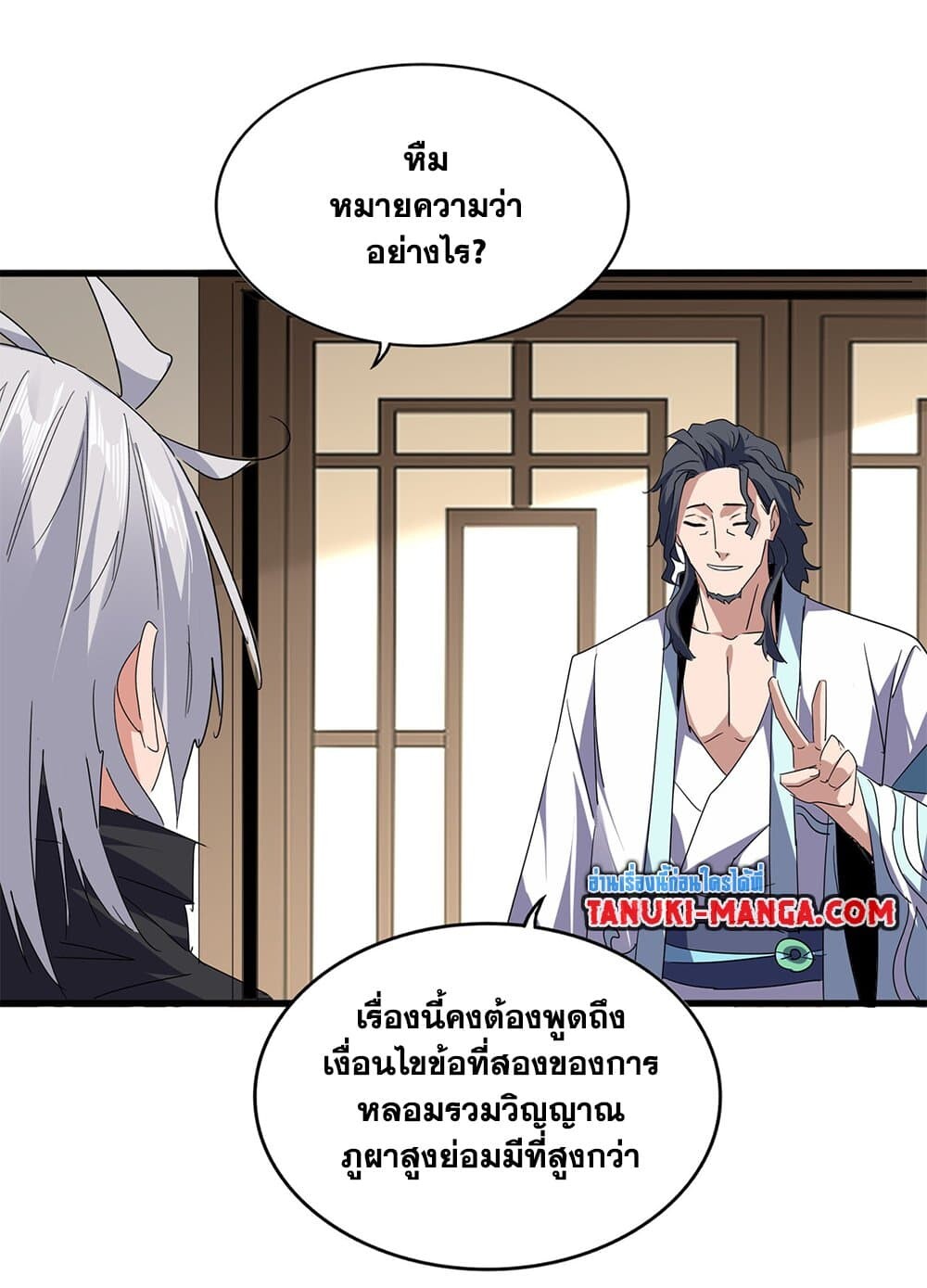 Magic Emperor ราชาจอมเวทย์ ตอนที่ 697 หน้า 16