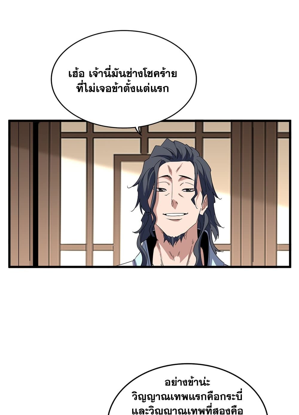 Magic Emperor ราชาจอมเวทย์ ตอนที่ 697 หน้า 21