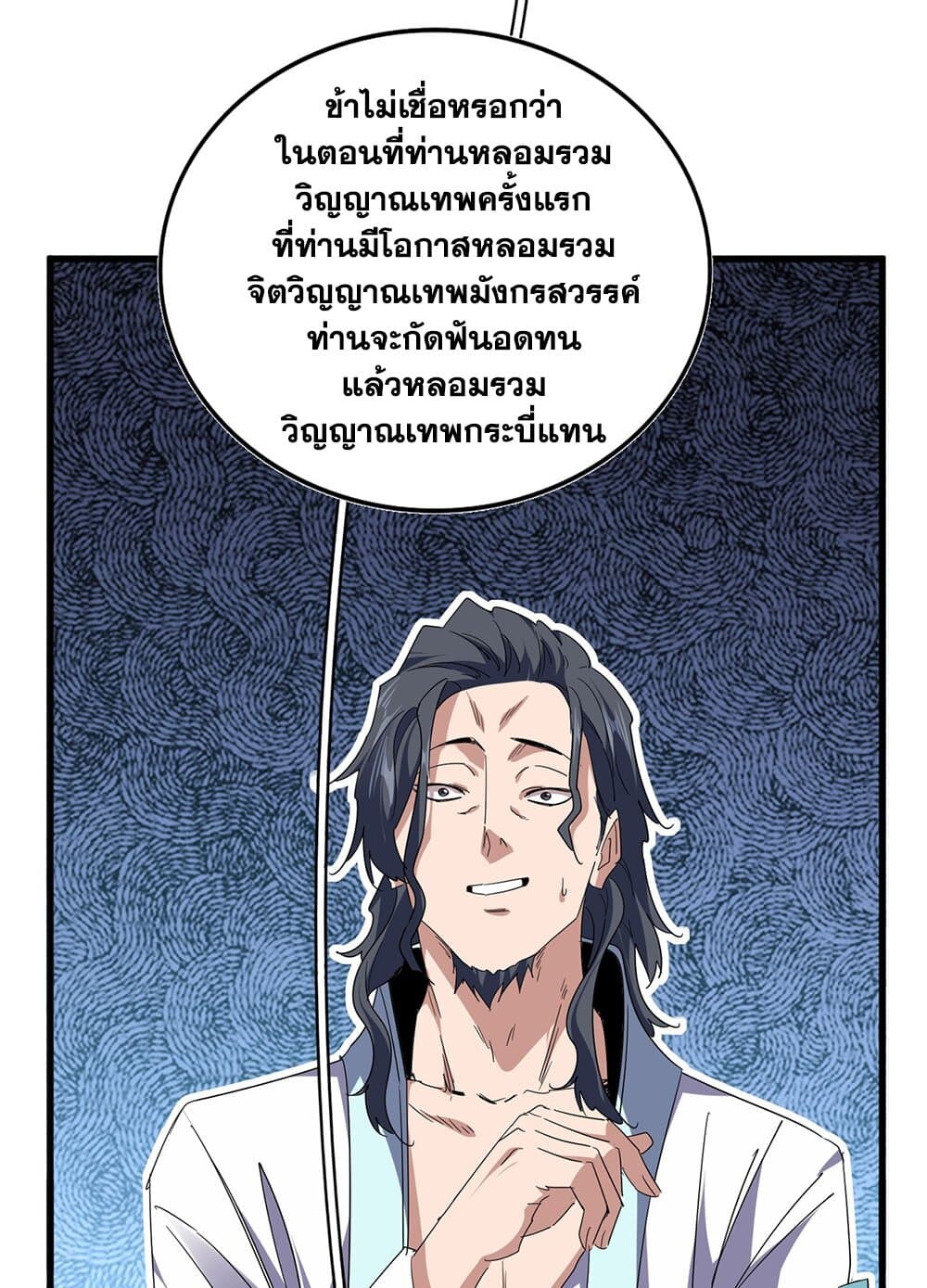 Magic Emperor ราชาจอมเวทย์ ตอนที่ 697 หน้า 23