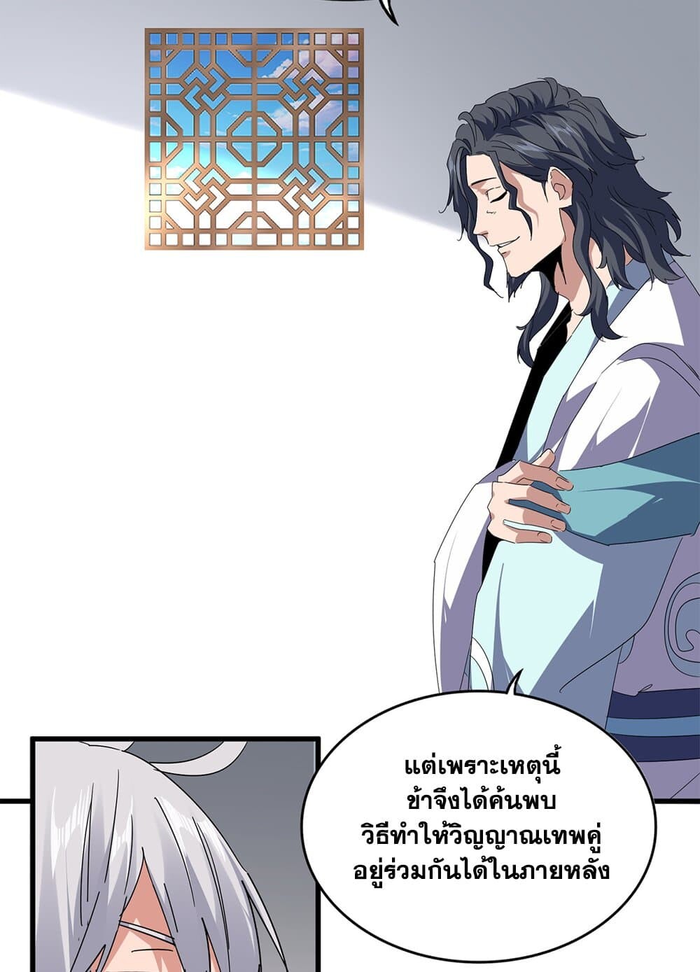 Magic Emperor ราชาจอมเวทย์ ตอนที่ 697 หน้า 25