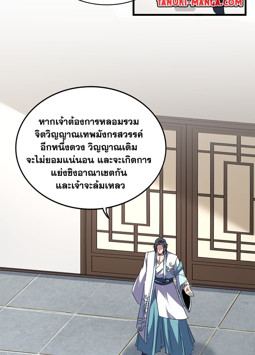 Magic Emperor ราชาจอมเวทย์ ตอนที่ 697 หน้า 27