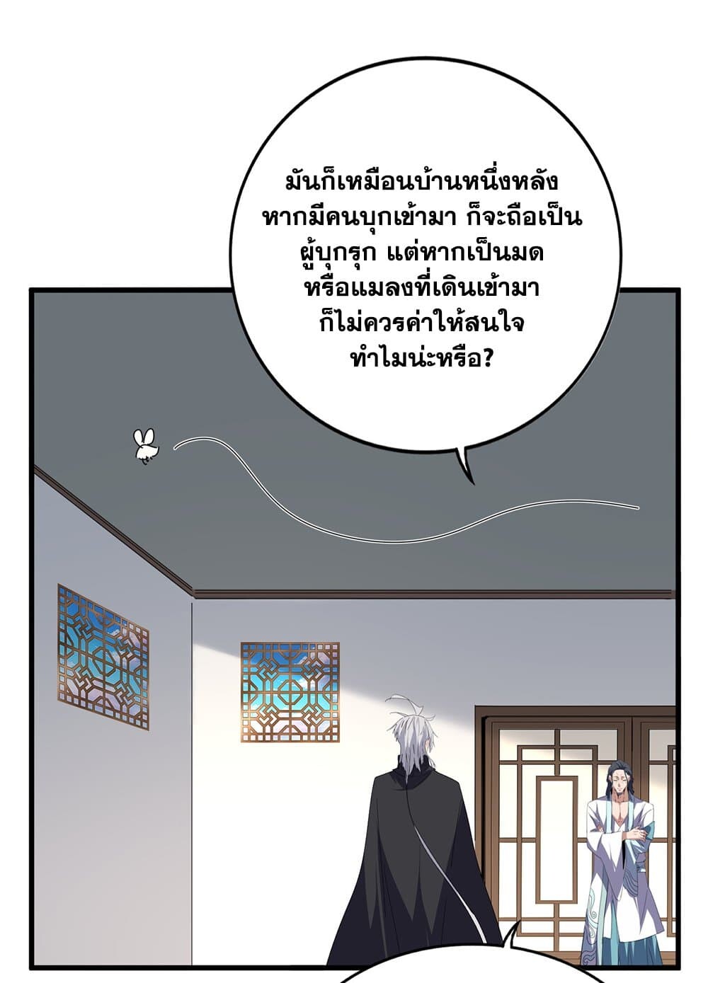 Magic Emperor ราชาจอมเวทย์ ตอนที่ 697 หน้า 30