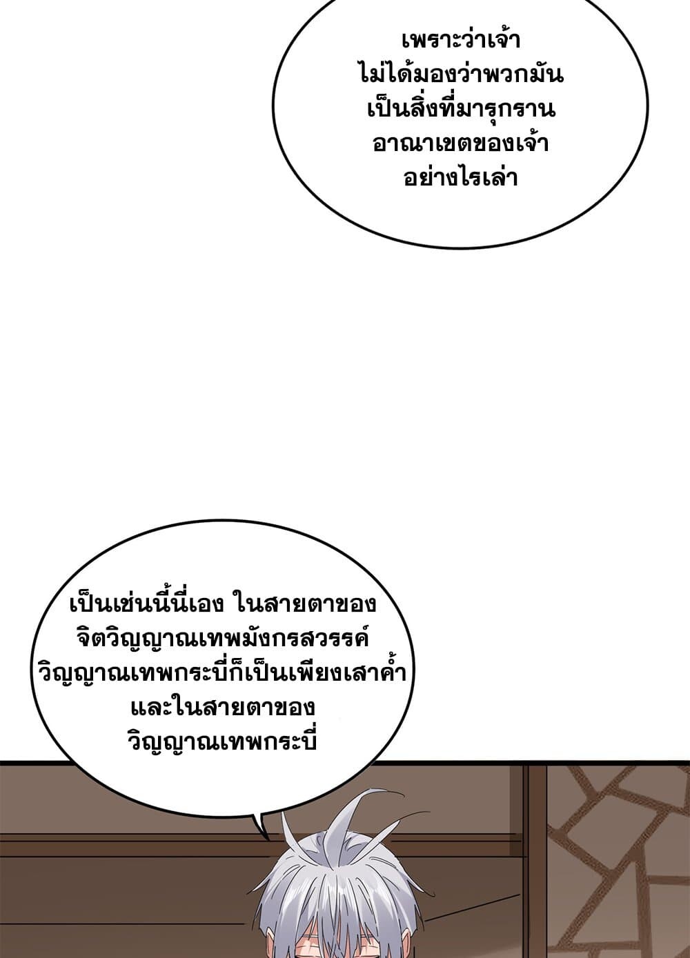 Magic Emperor ราชาจอมเวทย์ ตอนที่ 697 หน้า 31