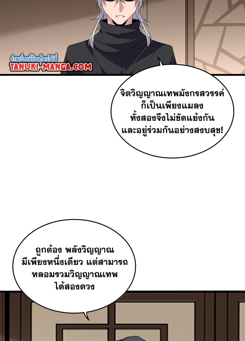 Magic Emperor ราชาจอมเวทย์ ตอนที่ 697 หน้า 32