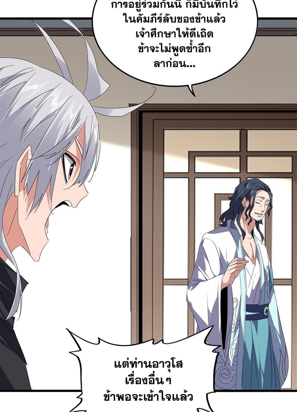 Magic Emperor ราชาจอมเวทย์ ตอนที่ 697 หน้า 34