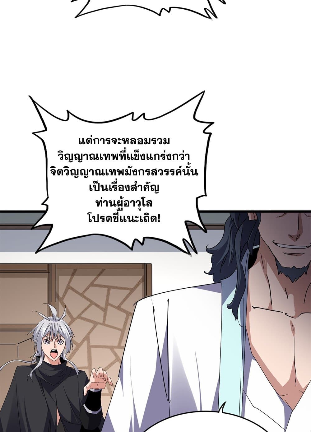Magic Emperor ราชาจอมเวทย์ ตอนที่ 697 หน้า 35