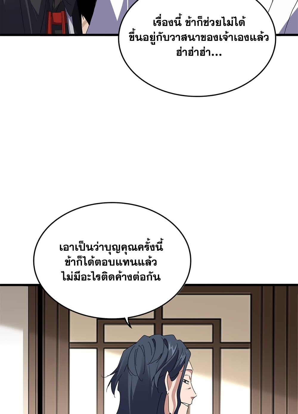 Magic Emperor ราชาจอมเวทย์ ตอนที่ 697 หน้า 36