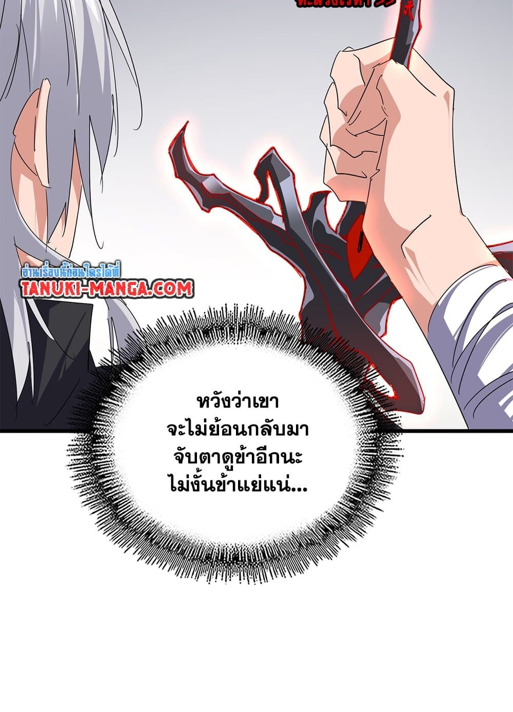 Magic Emperor ราชาจอมเวทย์ ตอนที่ 697 หน้า 41