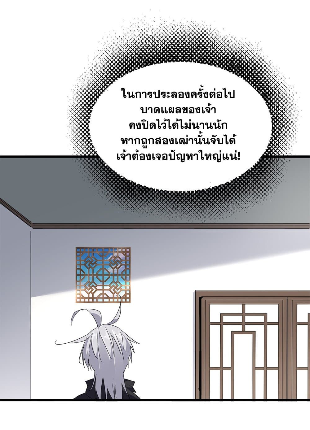 Magic Emperor ราชาจอมเวทย์ ตอนที่ 697 หน้า 44