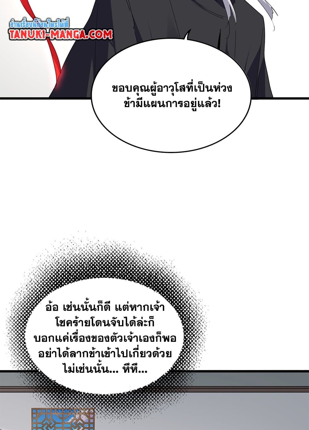 Magic Emperor ราชาจอมเวทย์ ตอนที่ 697 หน้า 46