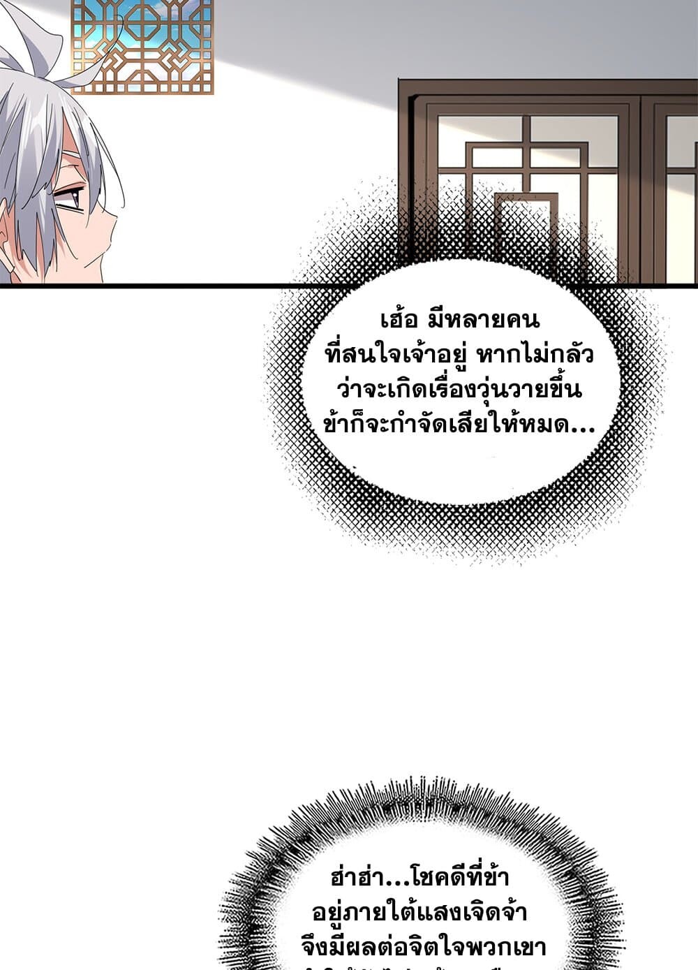 Magic Emperor ราชาจอมเวทย์ ตอนที่ 697 หน้า 47