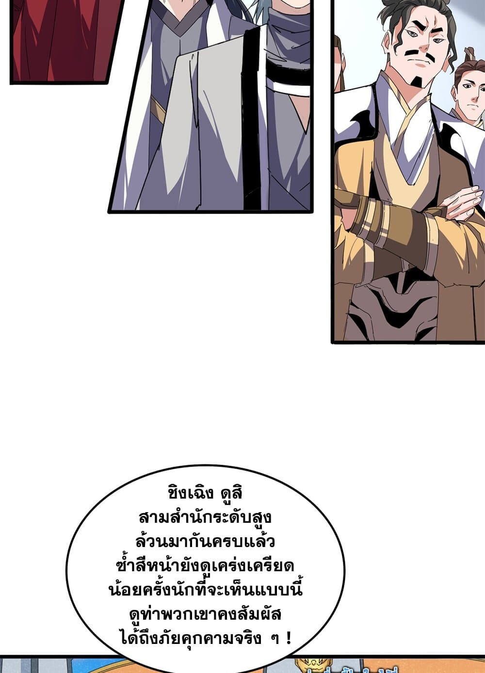 Magic Emperor ราชาจอมเวทย์ ตอนที่ 697 หน้า 54