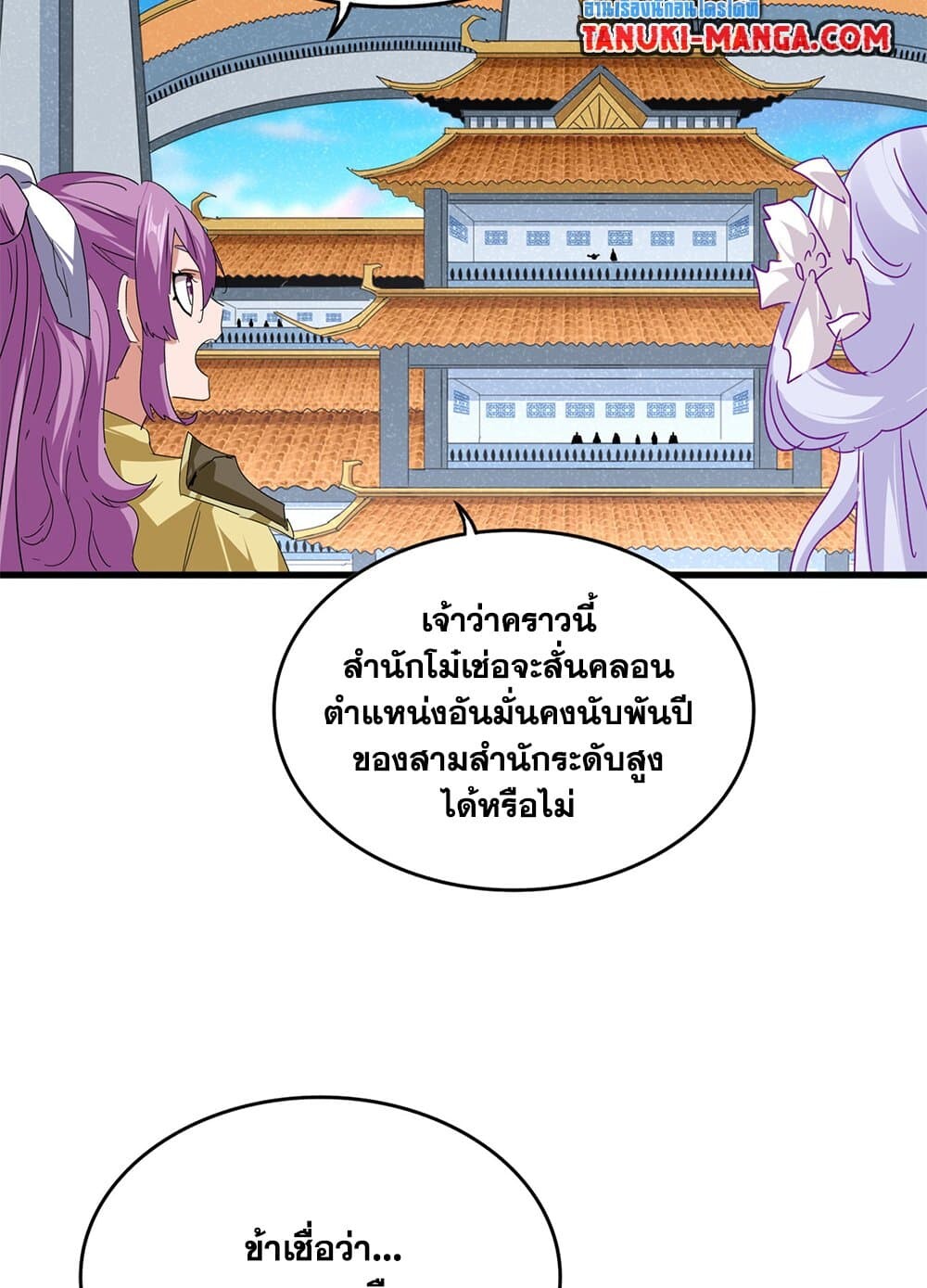Magic Emperor ราชาจอมเวทย์ ตอนที่ 697 หน้า 55