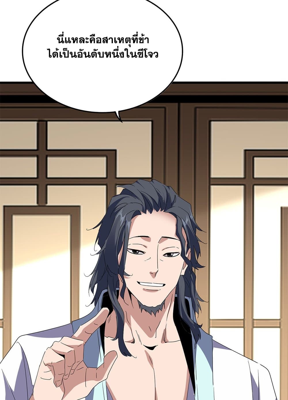 Magic Emperor ราชาจอมเวทย์ ตอนที่ 697 หน้า 6