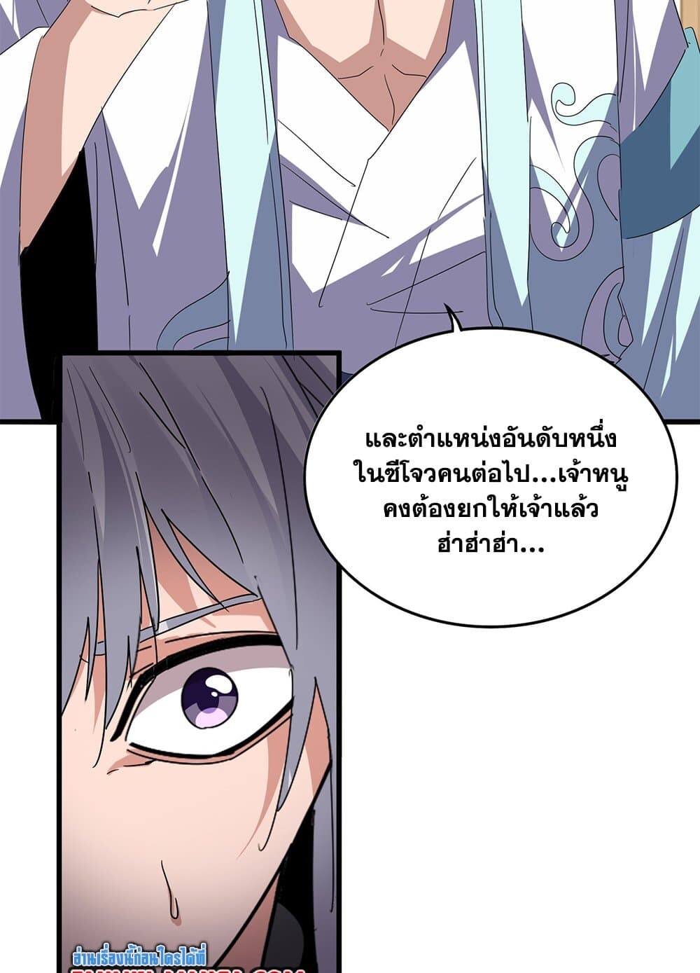 Magic Emperor ราชาจอมเวทย์ ตอนที่ 697 หน้า 7