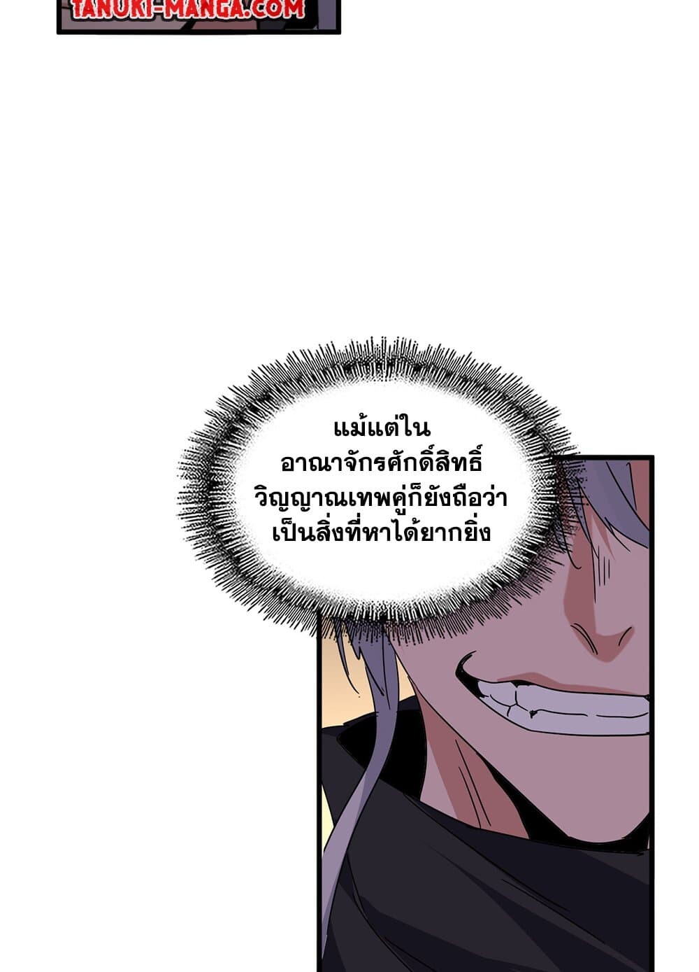 Magic Emperor ราชาจอมเวทย์ ตอนที่ 697 หน้า 8