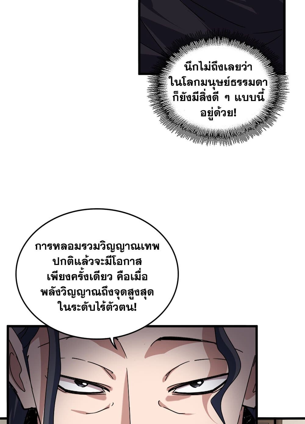 Magic Emperor ราชาจอมเวทย์ ตอนที่ 697 หน้า 9