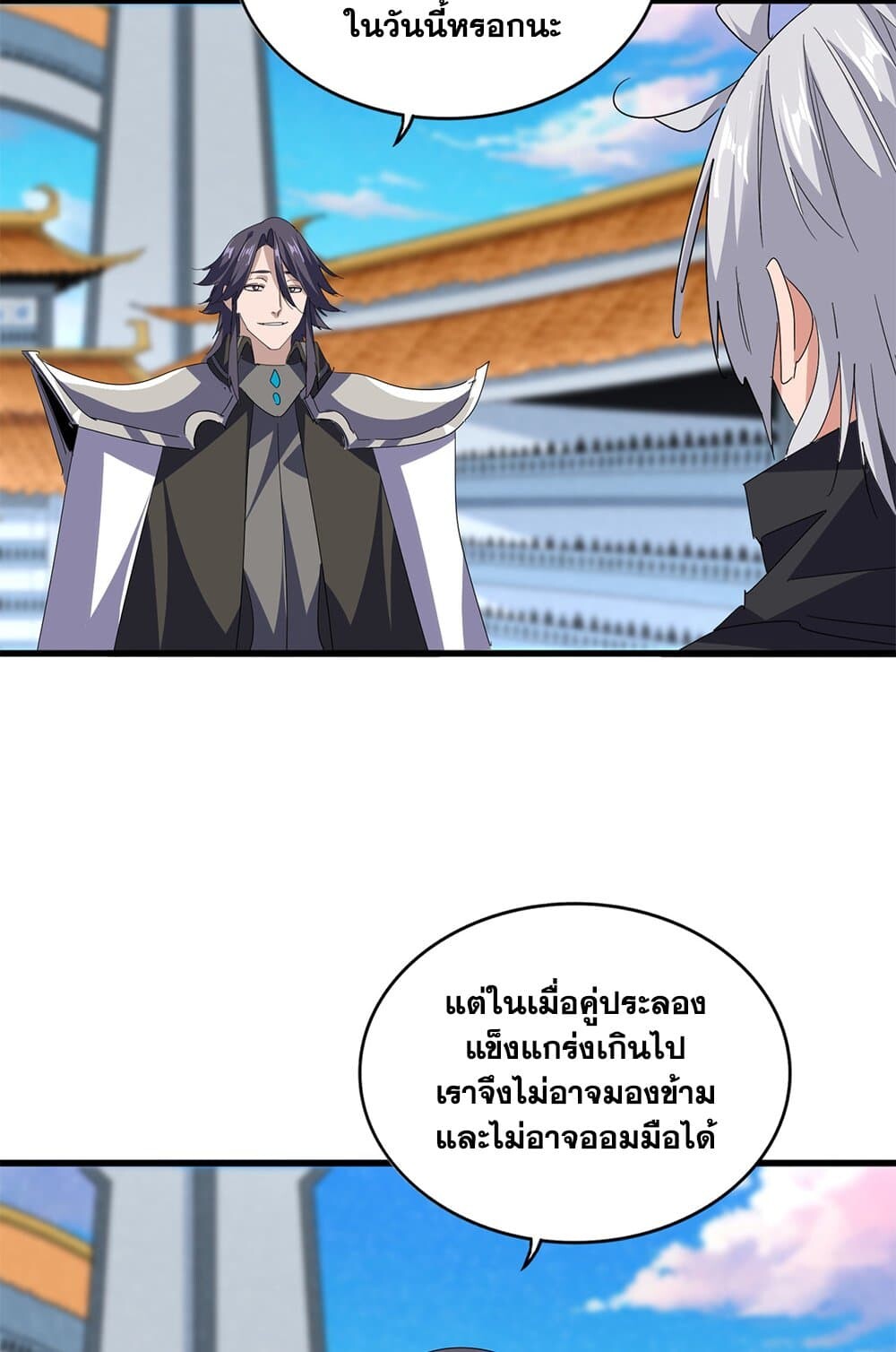 Magic Emperor ราชาจอมเวทย์ ตอนที่ 698 หน้า 10
