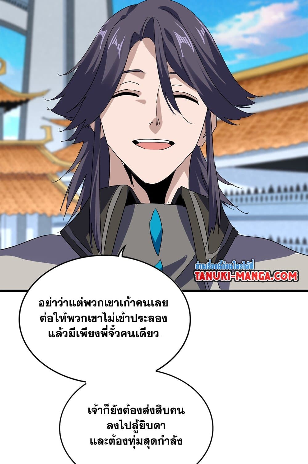 Magic Emperor ราชาจอมเวทย์ ตอนที่ 698 หน้า 11