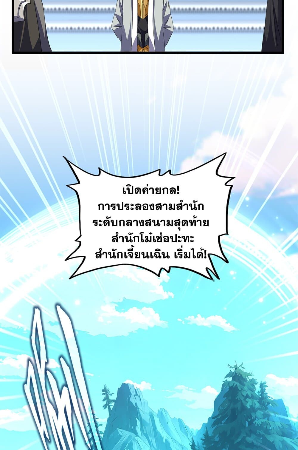 Magic Emperor ราชาจอมเวทย์ ตอนที่ 698 หน้า 14
