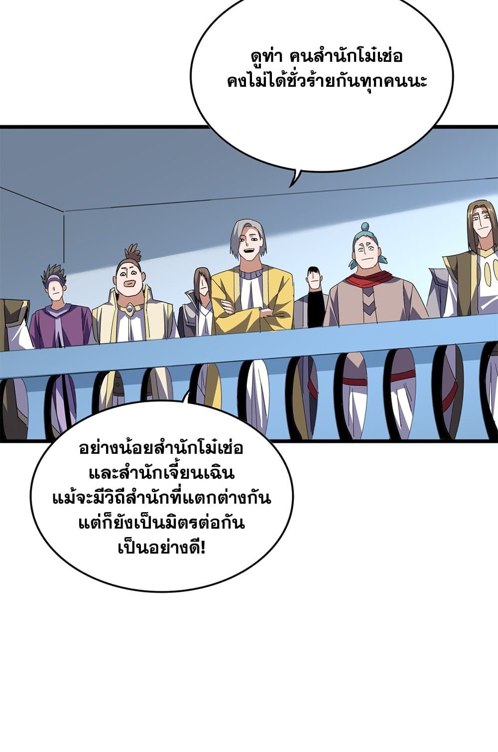 Magic Emperor ราชาจอมเวทย์ ตอนที่ 698 หน้า 20