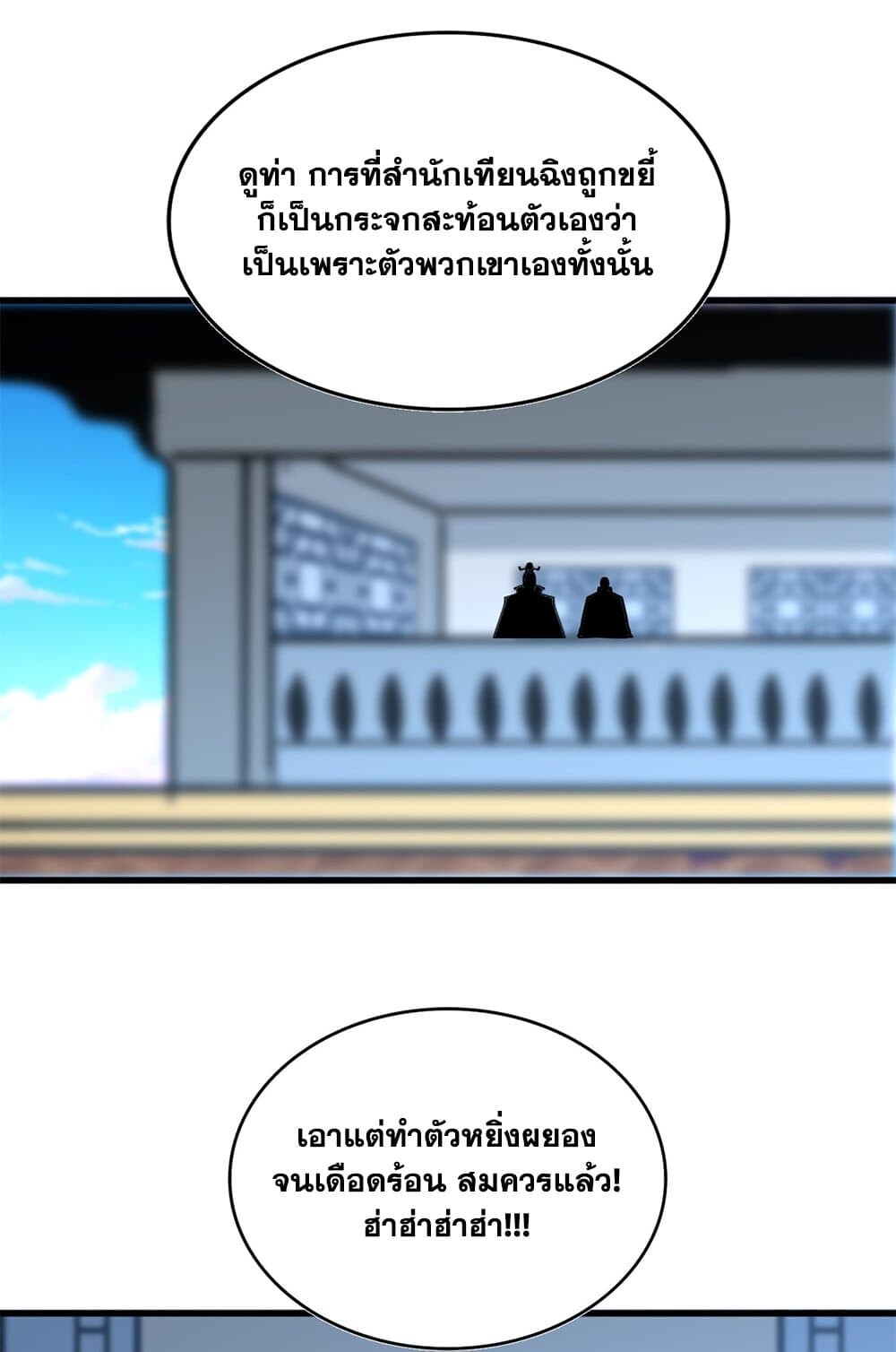 Magic Emperor ราชาจอมเวทย์ ตอนที่ 698 หน้า 21