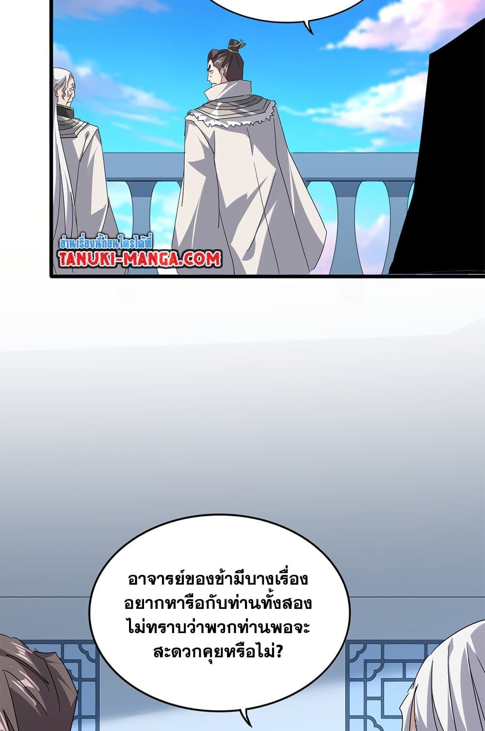 Magic Emperor ราชาจอมเวทย์ ตอนที่ 698 หน้า 23