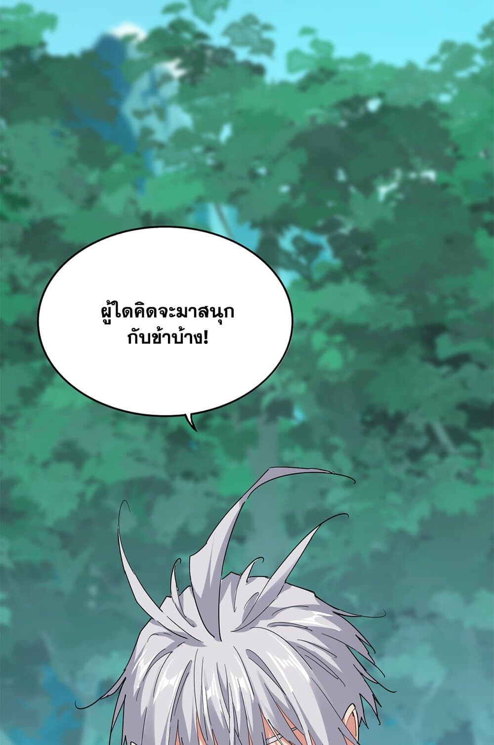 Magic Emperor ราชาจอมเวทย์ ตอนที่ 698 หน้า 27