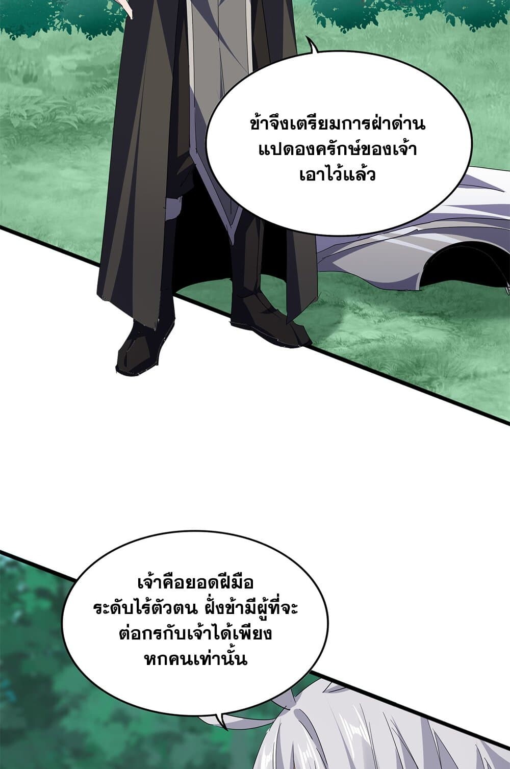 Magic Emperor ราชาจอมเวทย์ ตอนที่ 698 หน้า 30