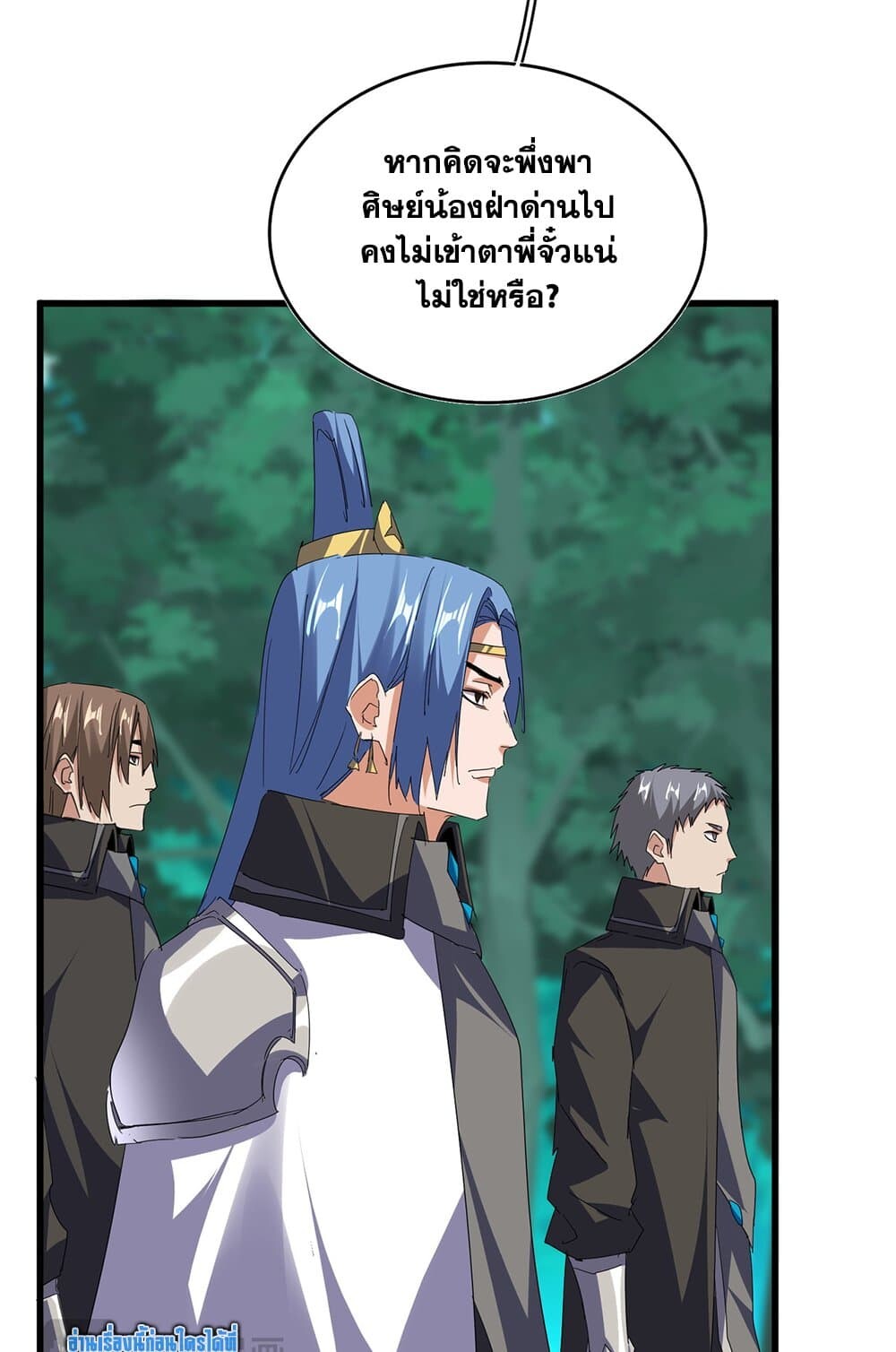 Magic Emperor ราชาจอมเวทย์ ตอนที่ 698 หน้า 33
