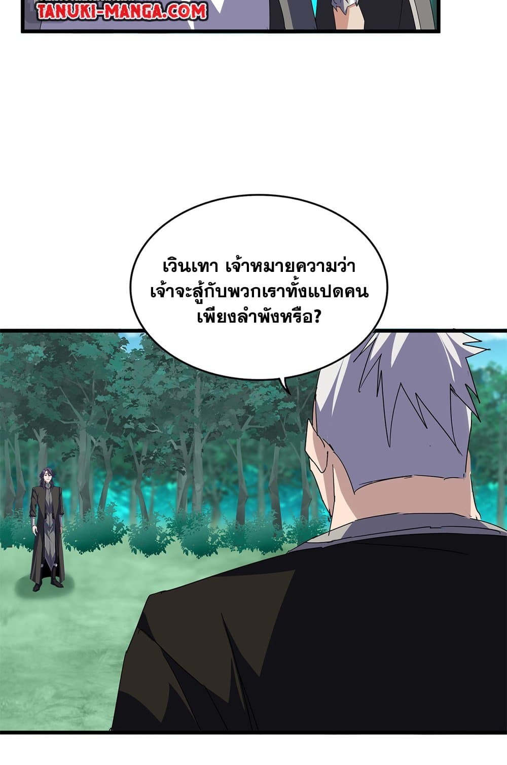 Magic Emperor ราชาจอมเวทย์ ตอนที่ 698 หน้า 34