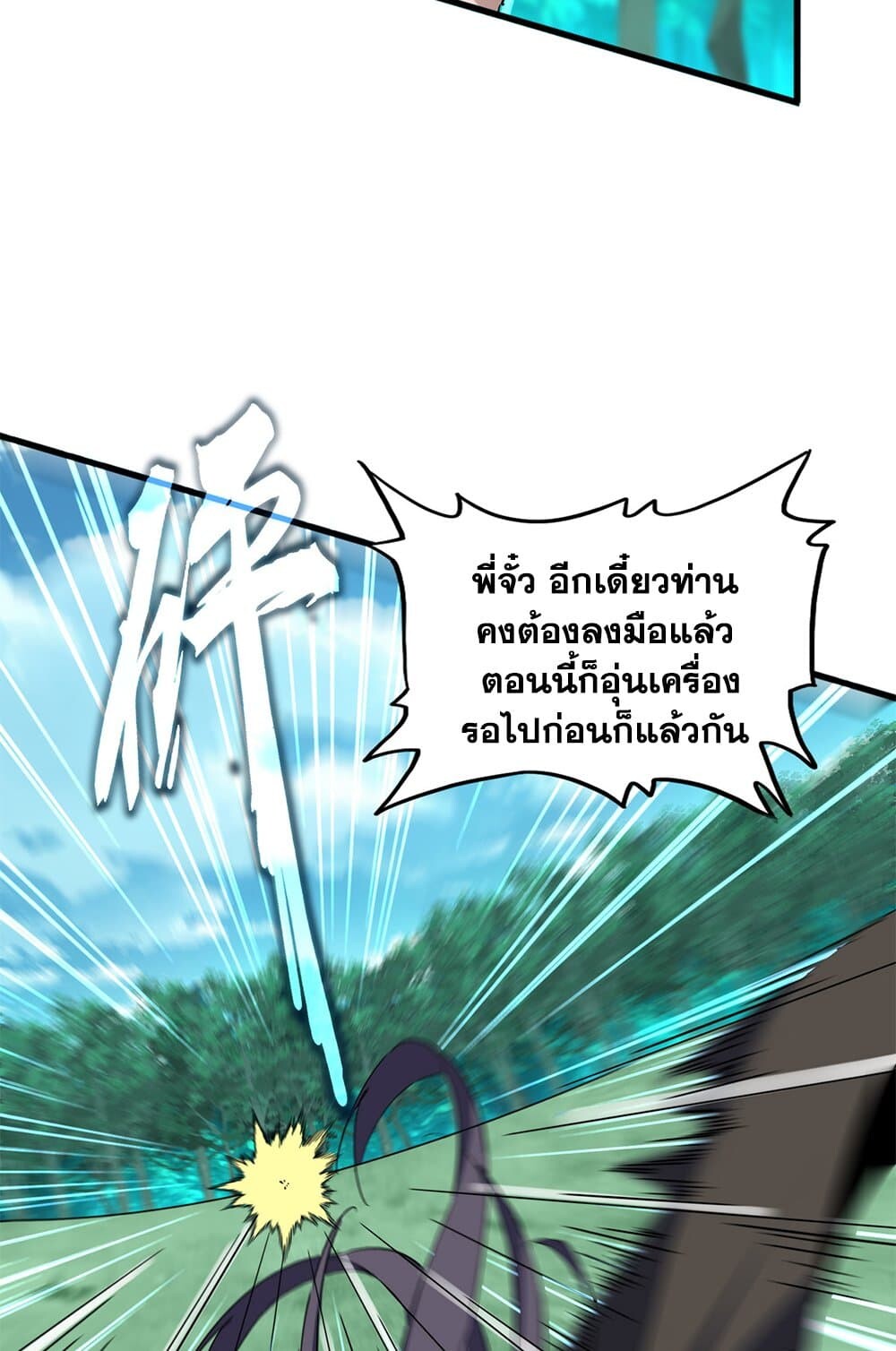 Magic Emperor ราชาจอมเวทย์ ตอนที่ 698 หน้า 37