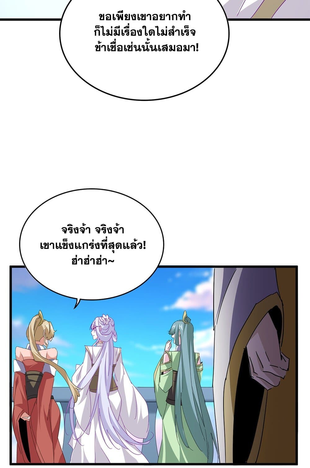 Magic Emperor ราชาจอมเวทย์ ตอนที่ 698 หน้า 5