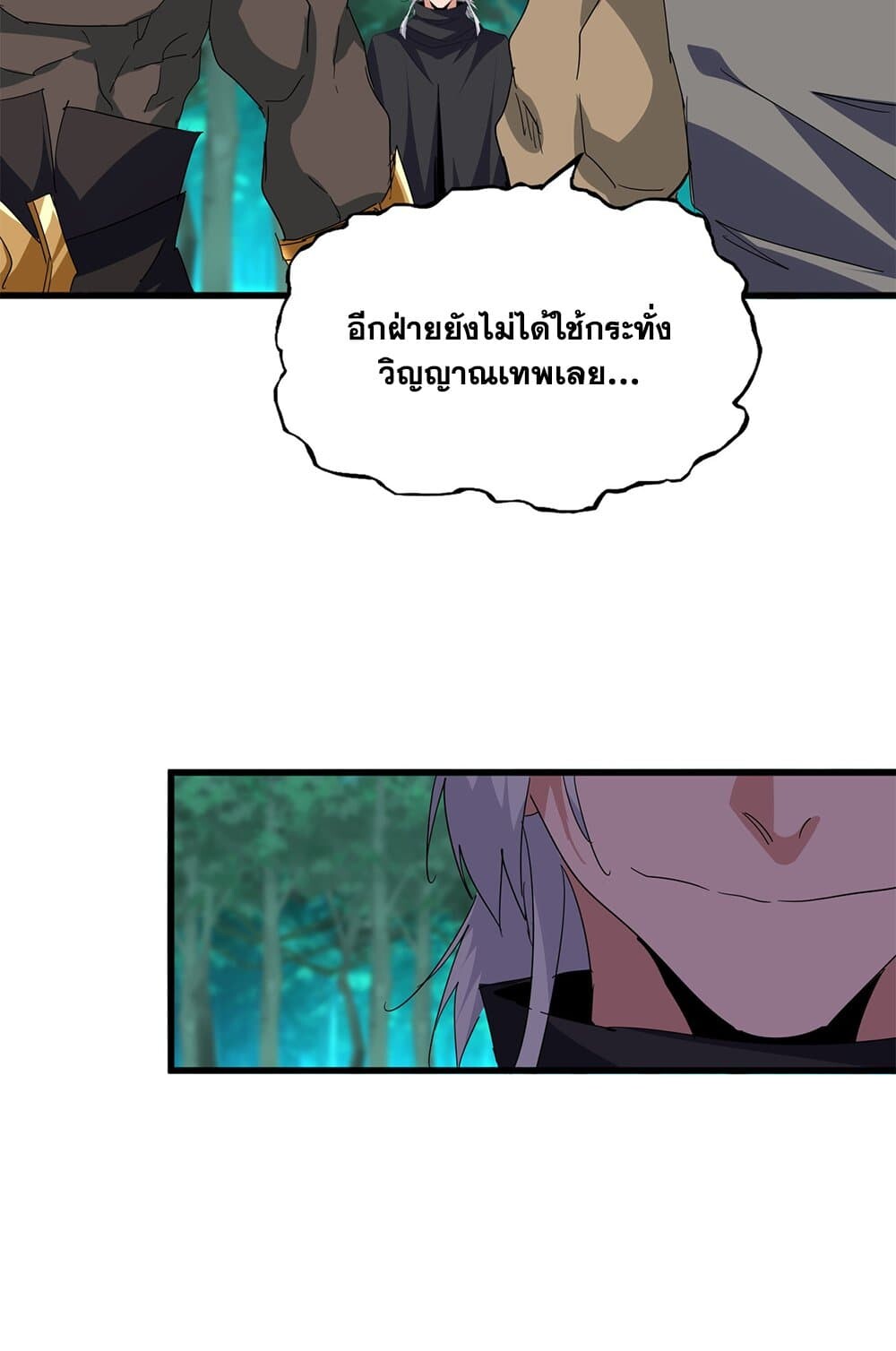 Magic Emperor ราชาจอมเวทย์ ตอนที่ 698 หน้า 52