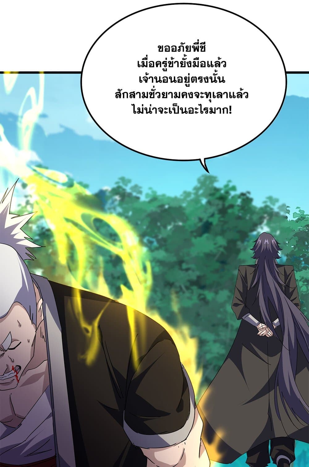Magic Emperor ราชาจอมเวทย์ ตอนที่ 698 หน้า 53