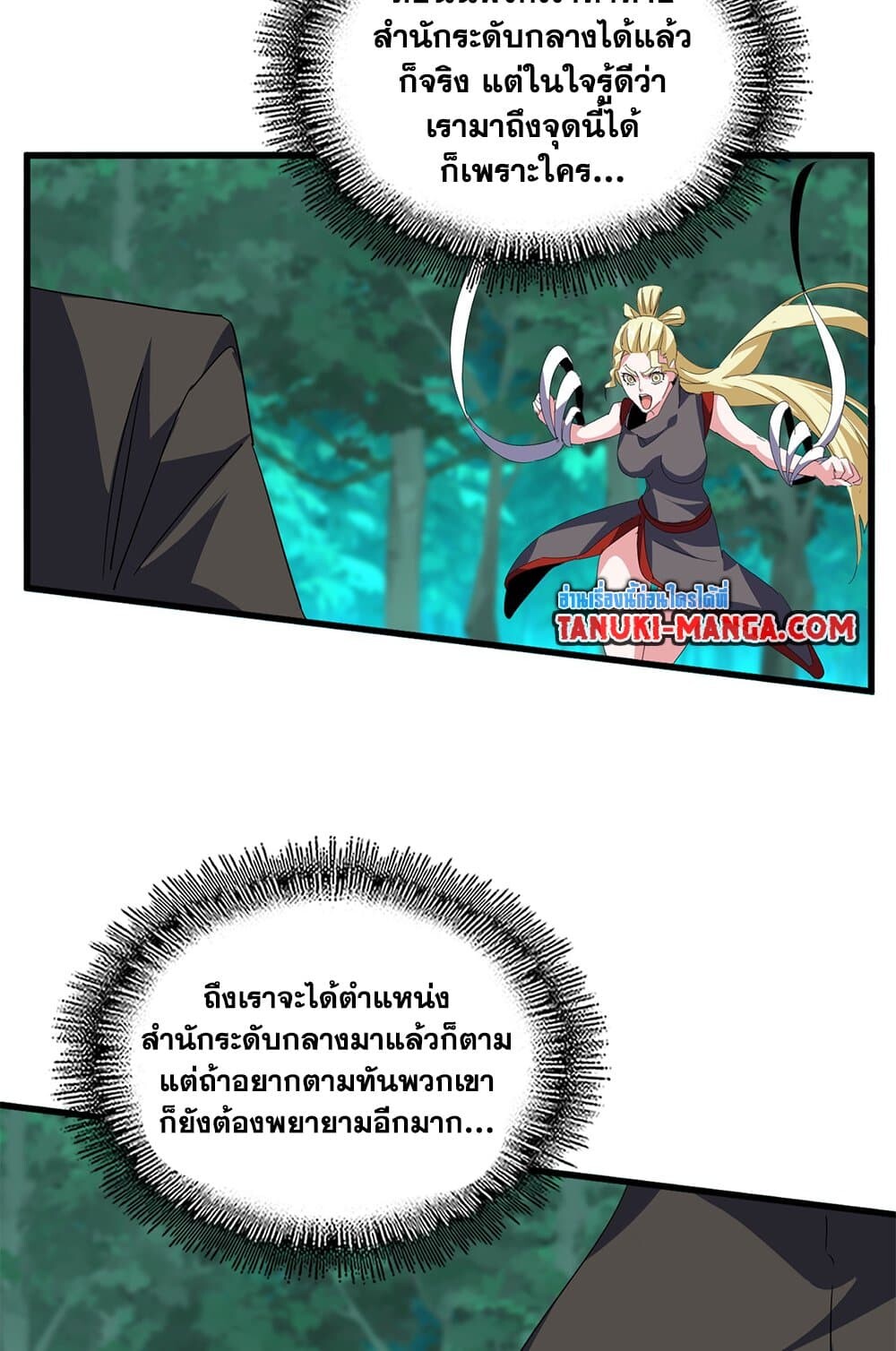 Magic Emperor ราชาจอมเวทย์ ตอนที่ 698 หน้า 55
