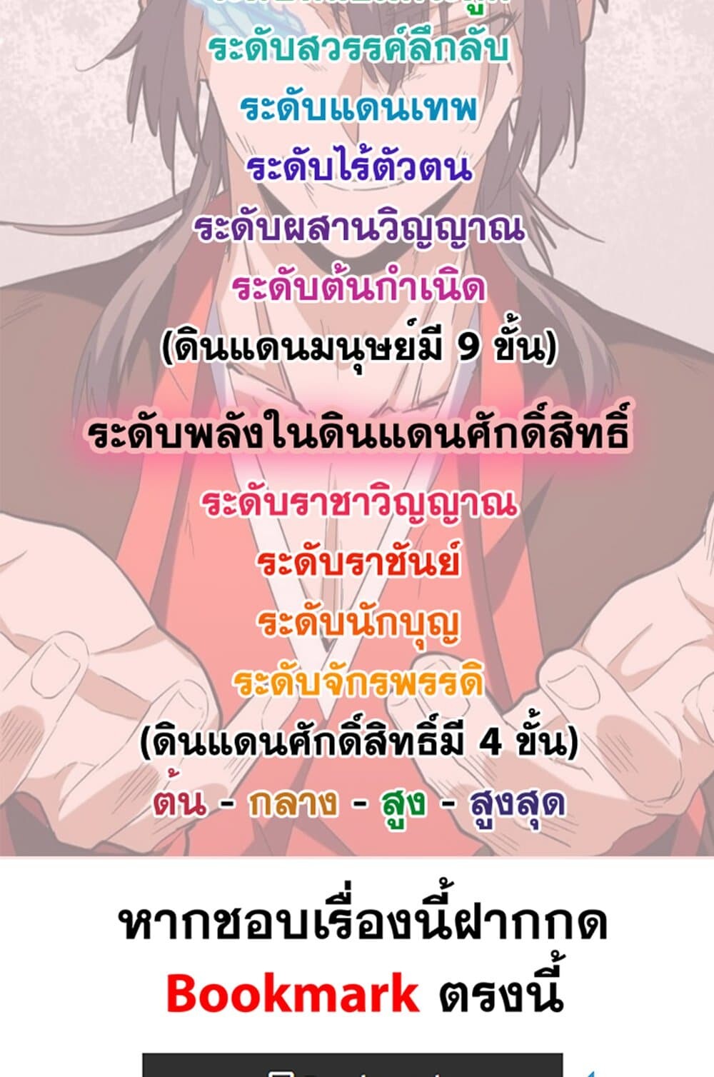Magic Emperor ราชาจอมเวทย์ ตอนที่ 698 หน้า 59
