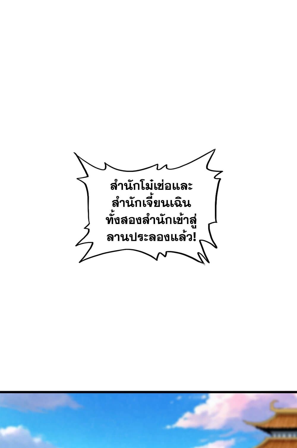 Magic Emperor ราชาจอมเวทย์ ตอนที่ 698 หน้า 6