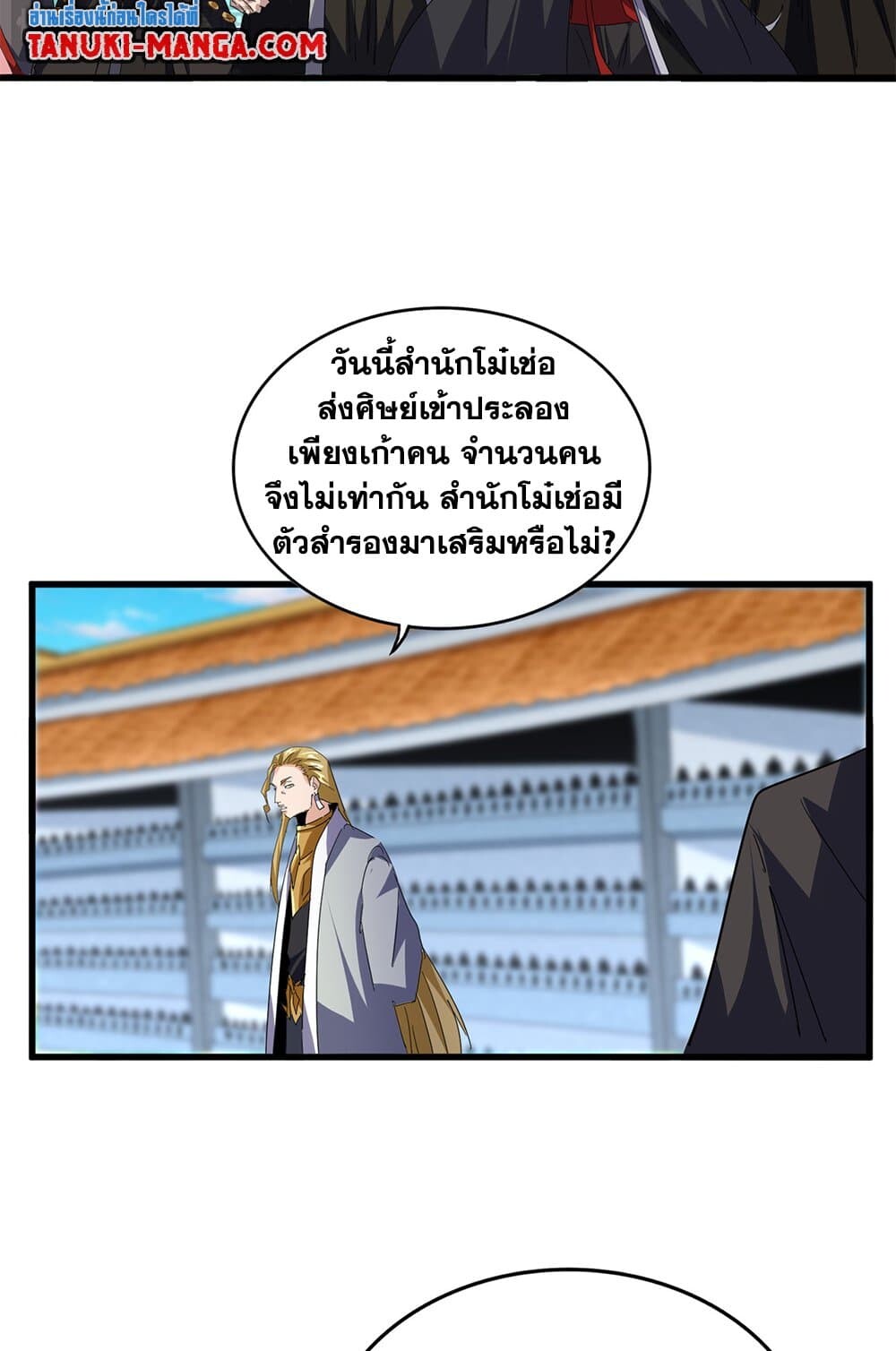 Magic Emperor ราชาจอมเวทย์ ตอนที่ 698 หน้า 8