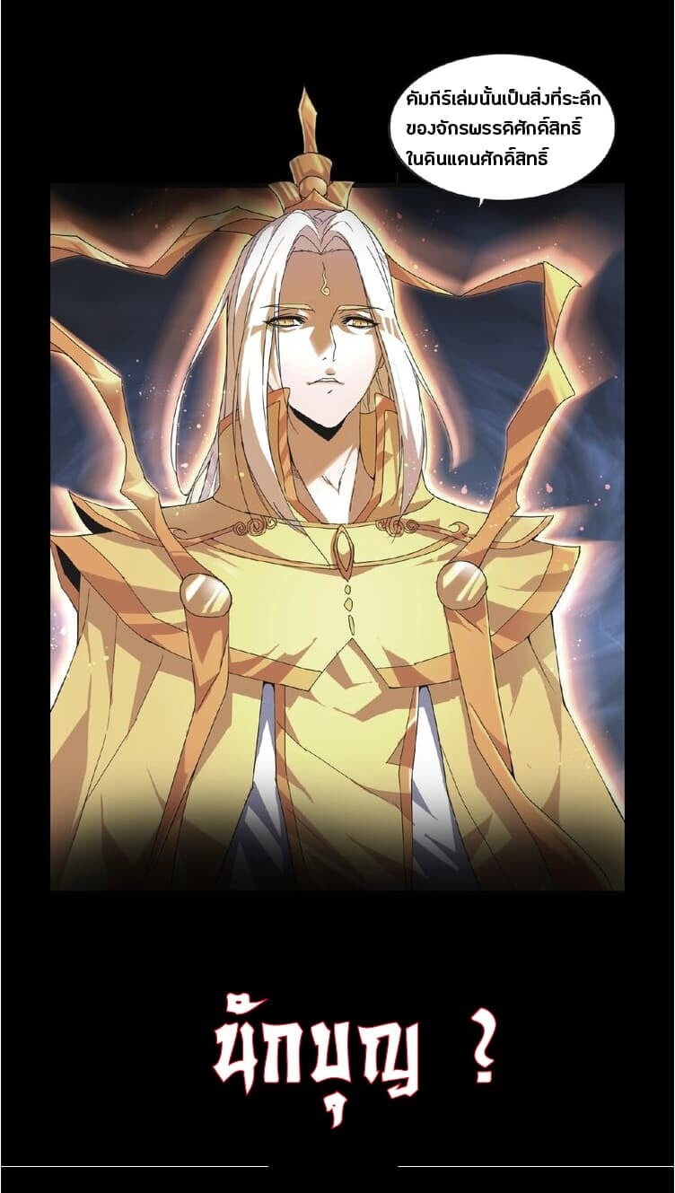 Magic Emperor ตอนที่ 7 10