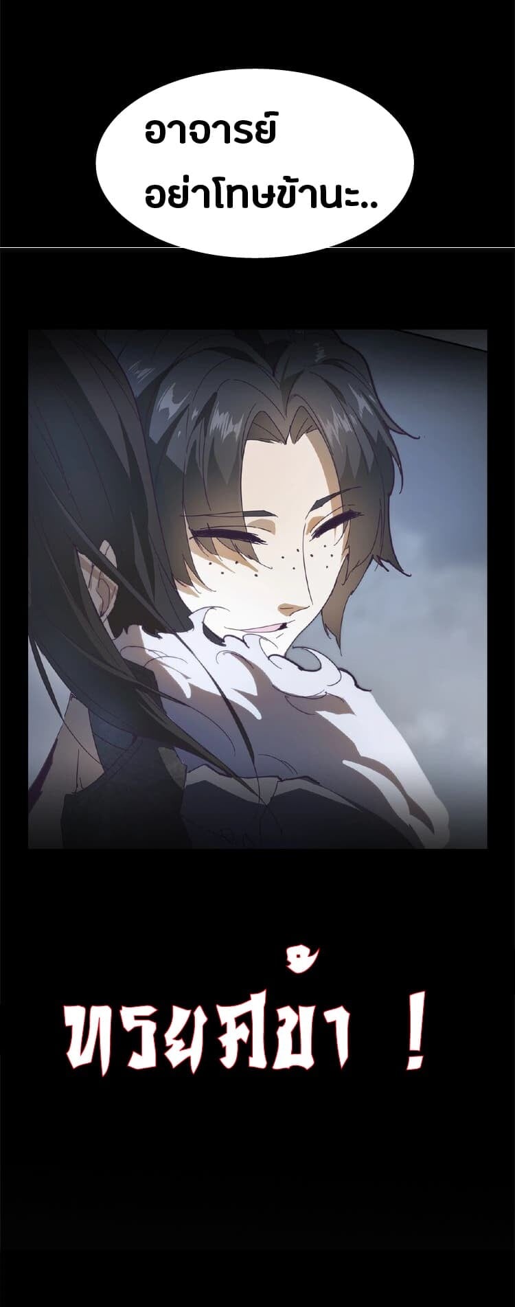 Magic Emperor ตอนที่ 7 12