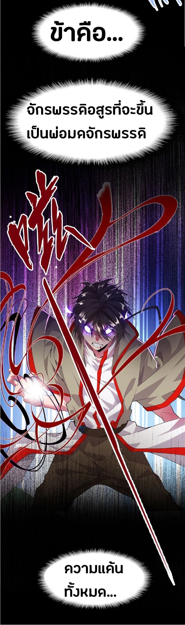 Magic Emperor ตอนที่ 7 14