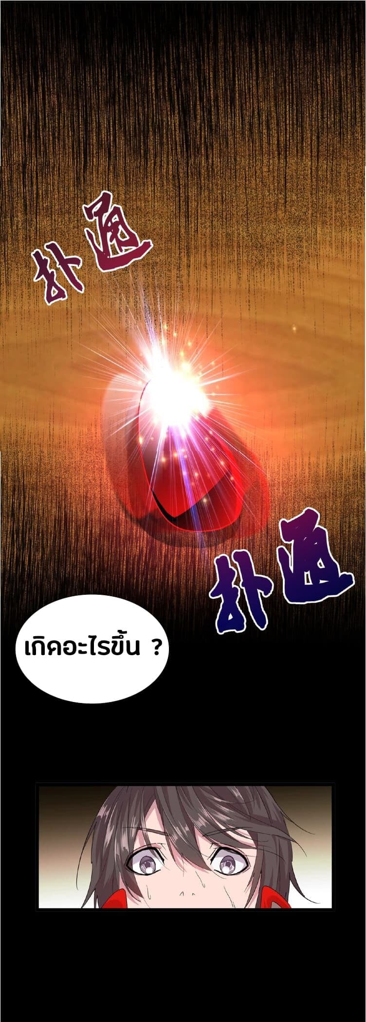 Magic Emperor ตอนที่ 7 16