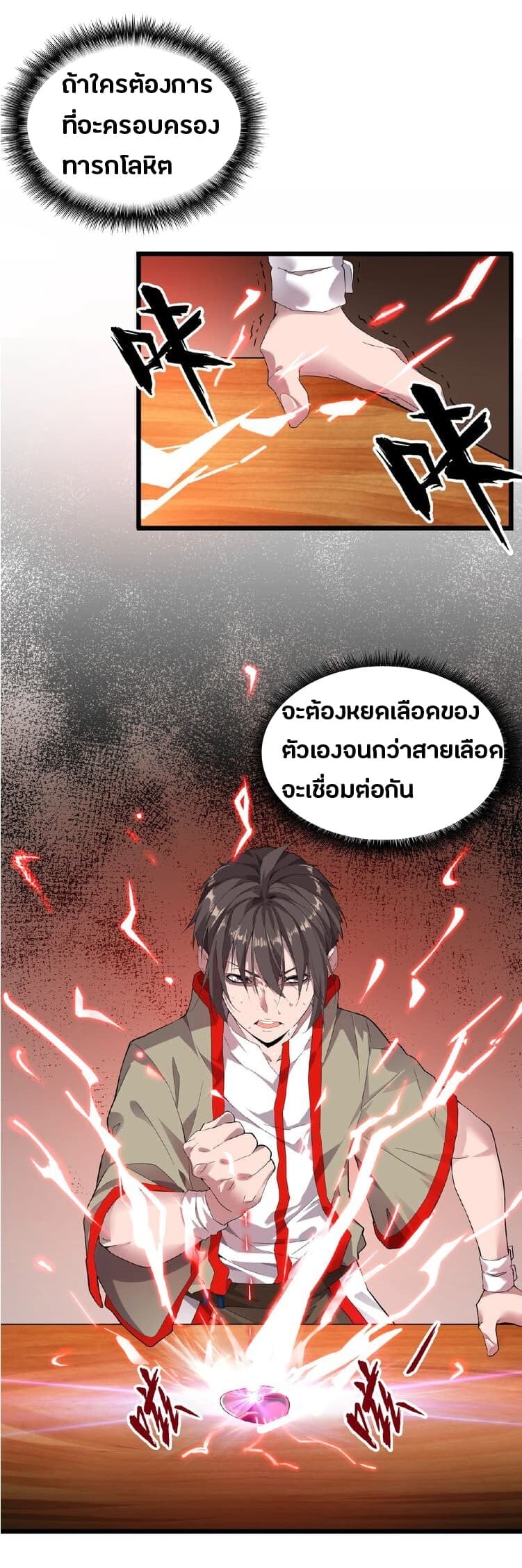 Magic Emperor ตอนที่ 7 2