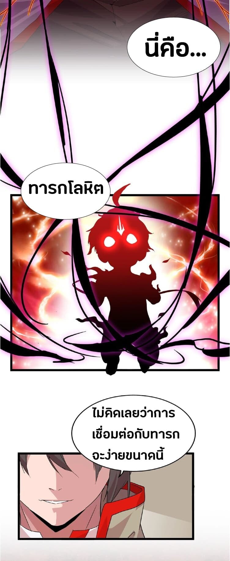 Magic Emperor ตอนที่ 7 21