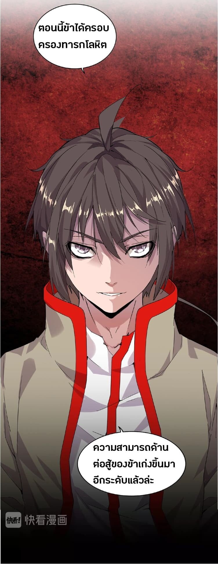 Magic Emperor ตอนที่ 7 22