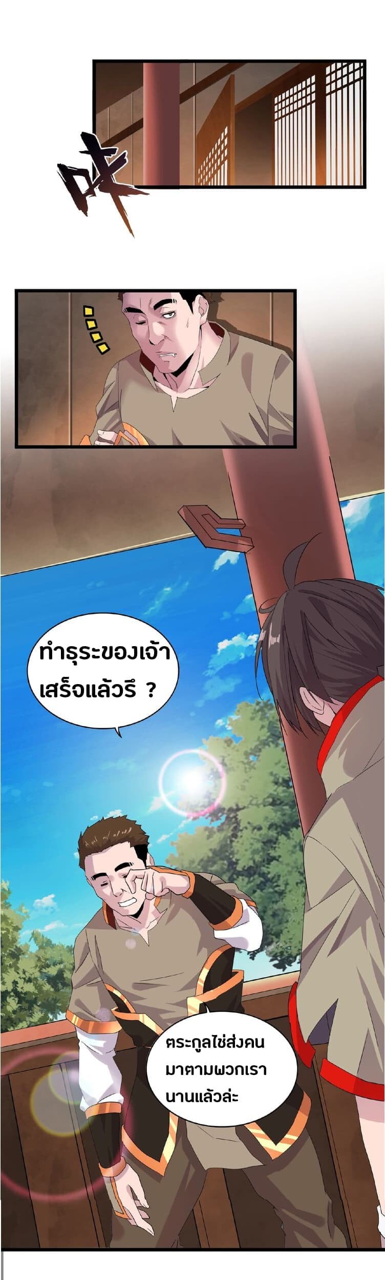 Magic Emperor ตอนที่ 7 24