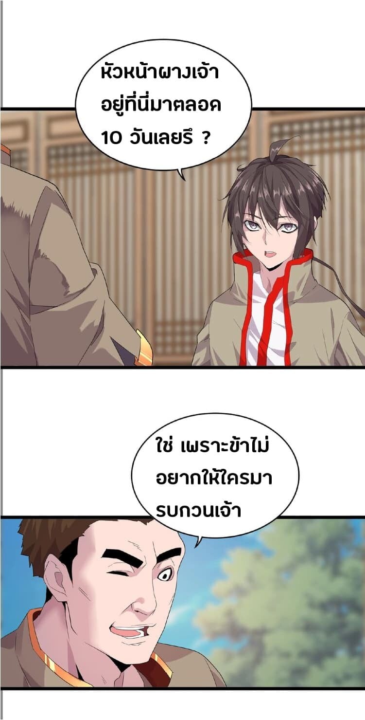 Magic Emperor ตอนที่ 7 25