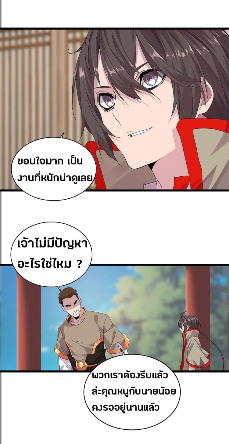 Magic Emperor ตอนที่ 7 26