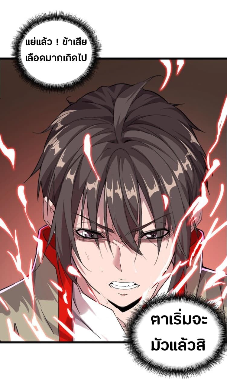 Magic Emperor ตอนที่ 7 3